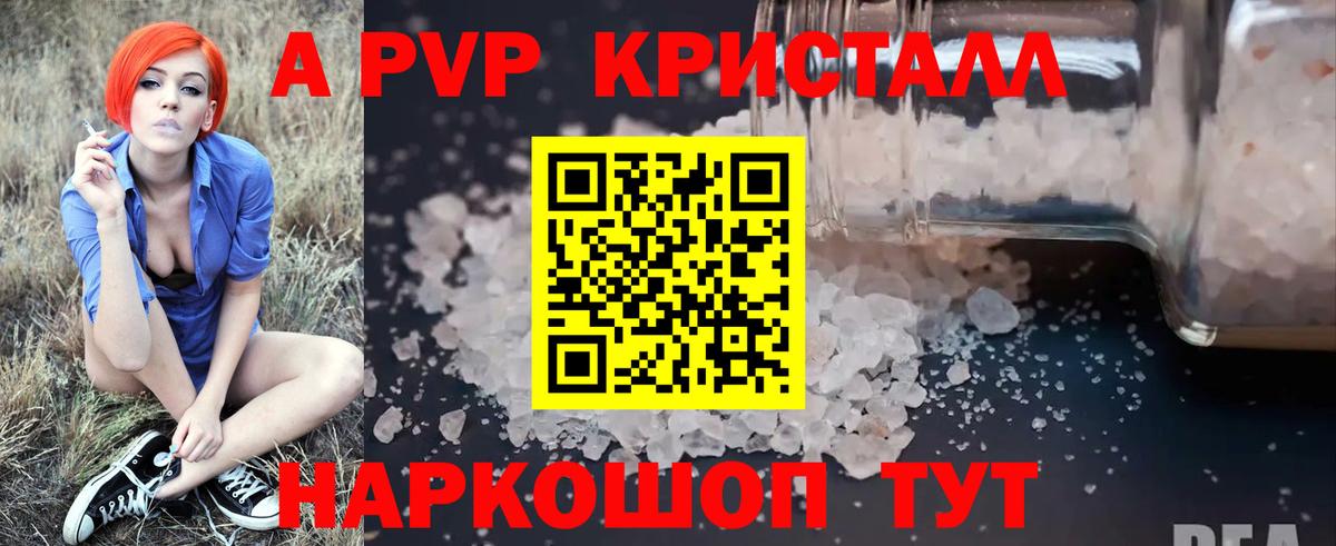 Alpha PVP Crystall  А ПВП Crystall  Вход с VPN  Чернушка  Альфа ПВП  A PVP Crystall 