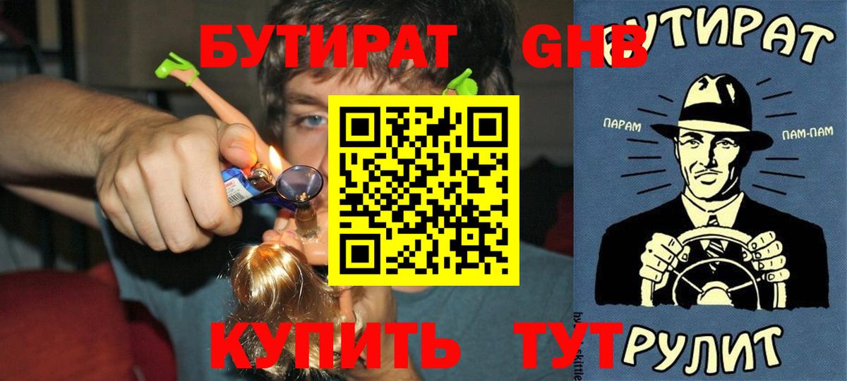 Чернушка  БУТИРАТ Butirat  Вход с VPN 