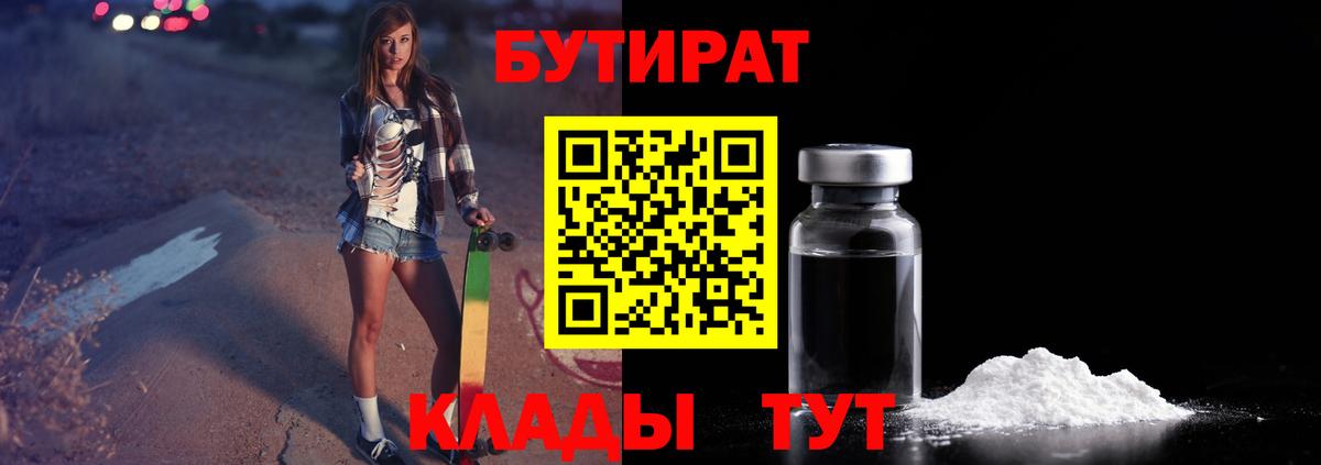 БУТИРАТ жидкий экстази Чернушка