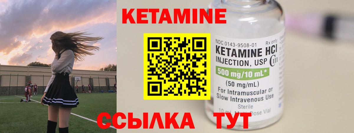 КЕТАМИН ketamine Чернушка