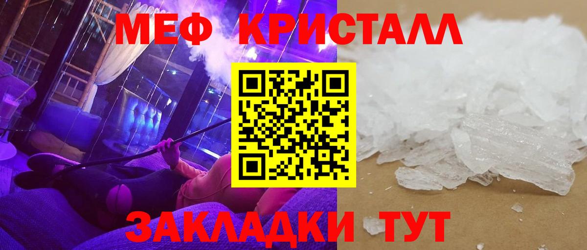 Мефедрон кристаллы Чернушка