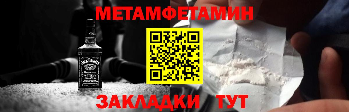 Метамфетамин пудра  Вход с VPN  Чернушка 
